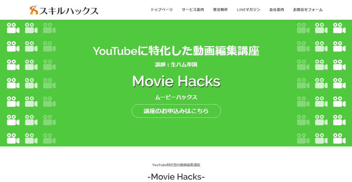 Moviehakcs公式HP