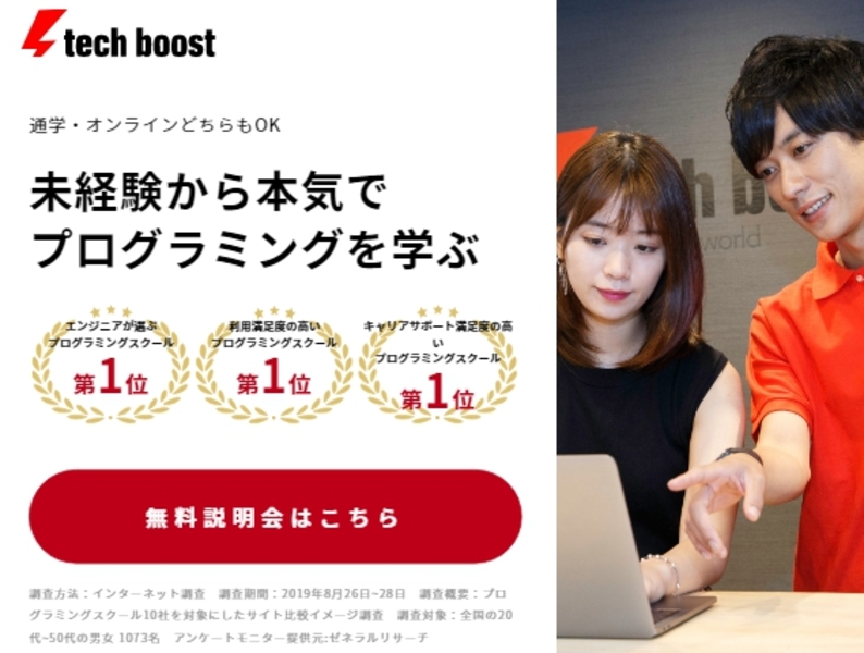 tech boost公式サイト