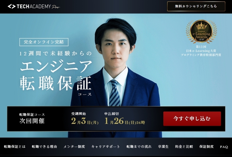 TECHACADEMY公式サイト