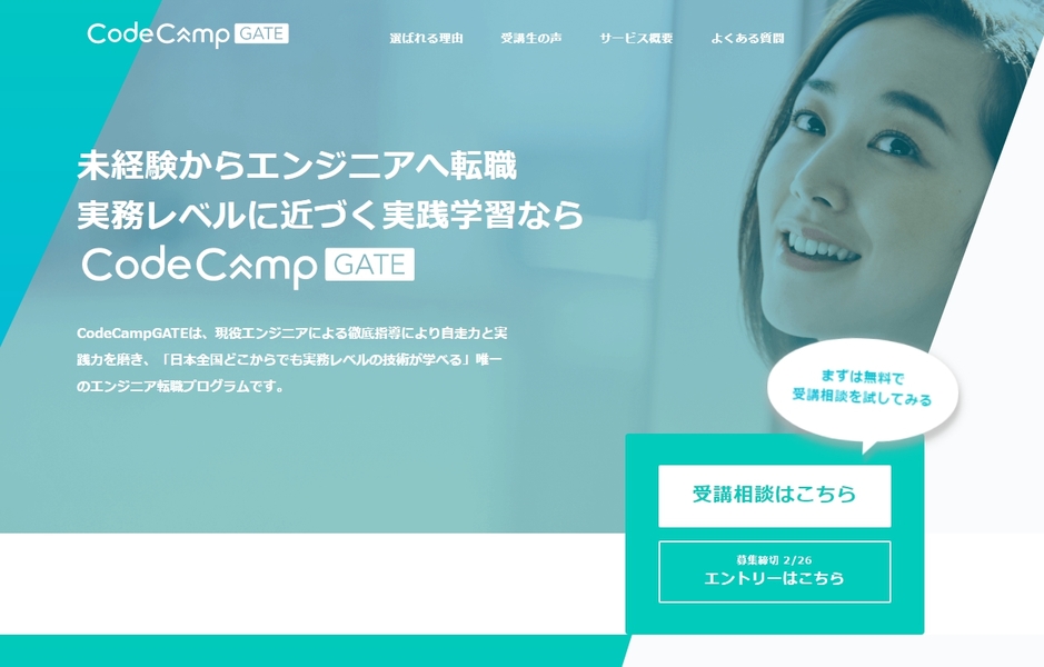 CodeCamp GATE公式サイト