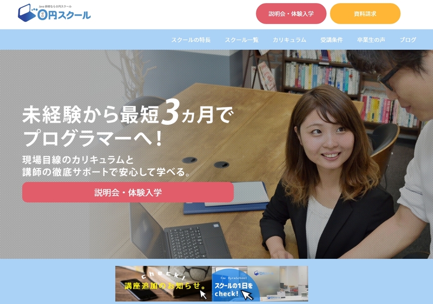 0円スクール公式サイト