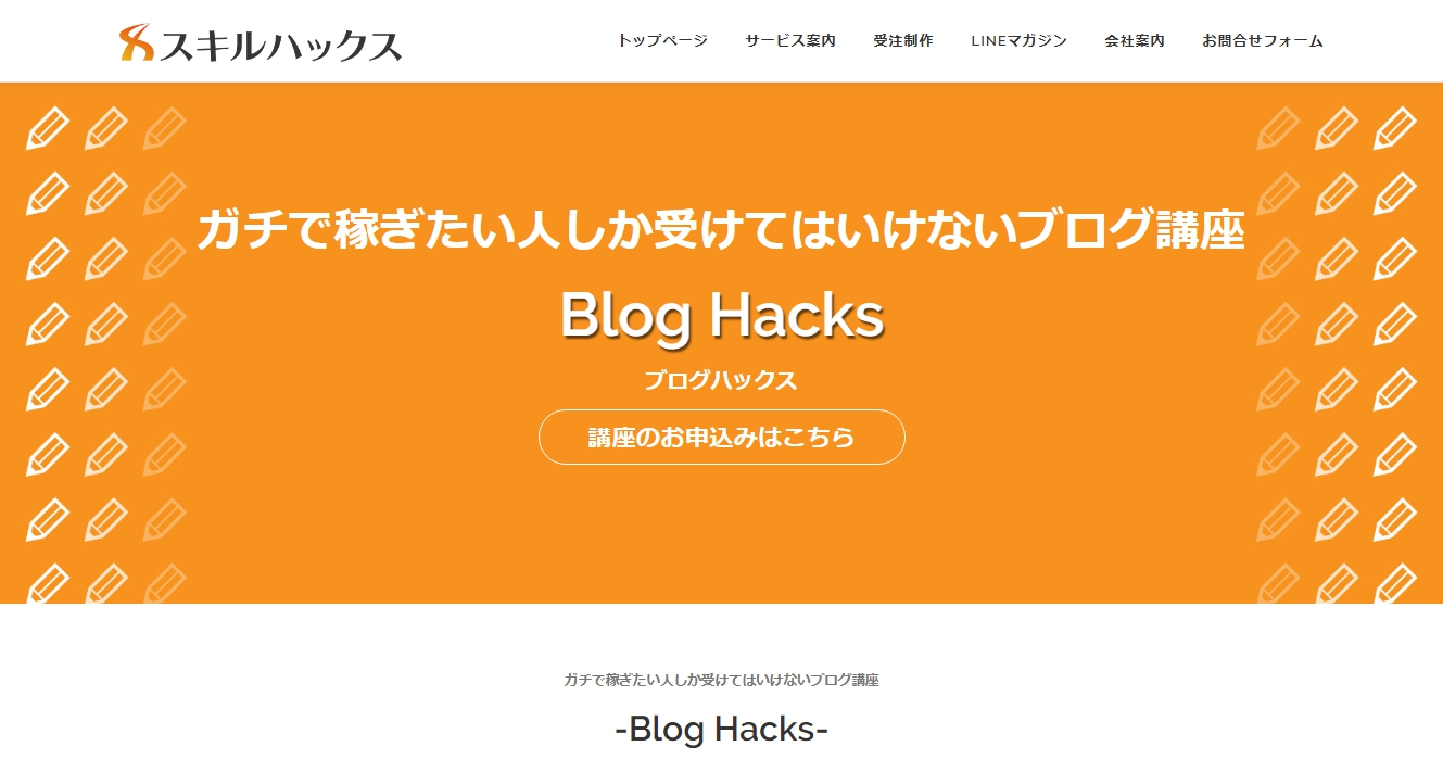 BlogHacks公式サイト