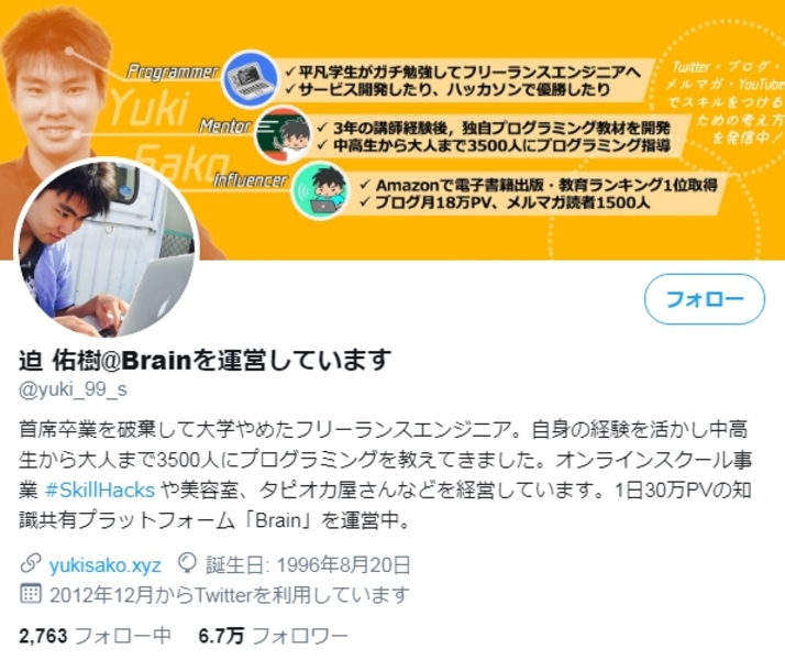 迫佑樹さんのTwitter