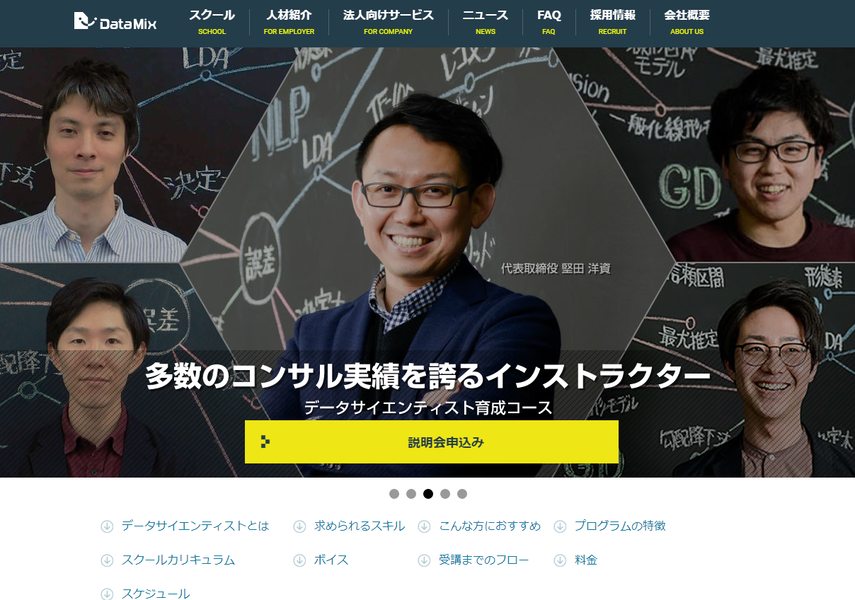 DateMix 公式サイト