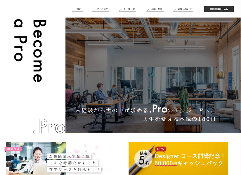 ドットプロ（.Pro）公式サイト