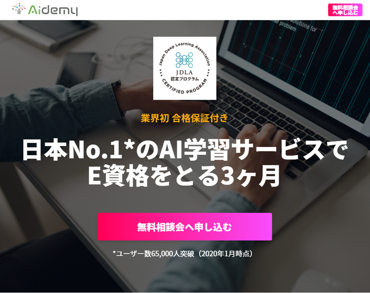 Aidemy 公式サイト