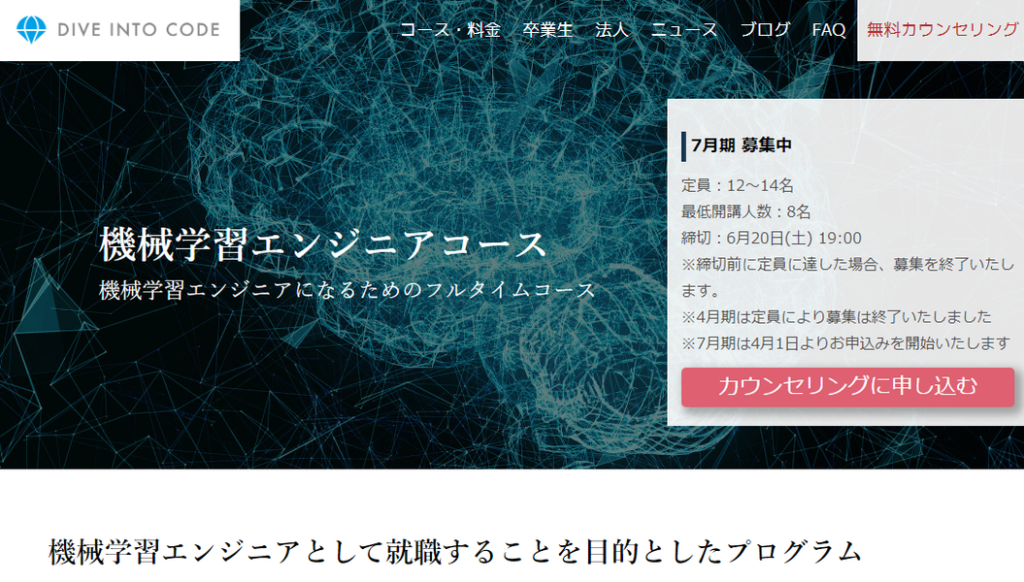 DIVE INTO CODE 公式サイト