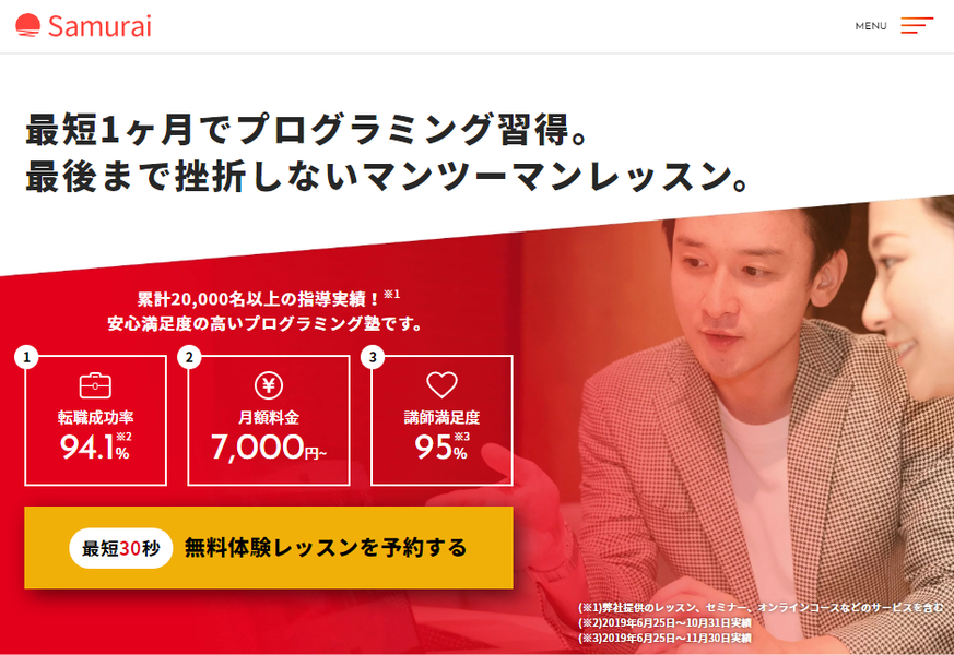 侍エンジニア塾 公式サイト