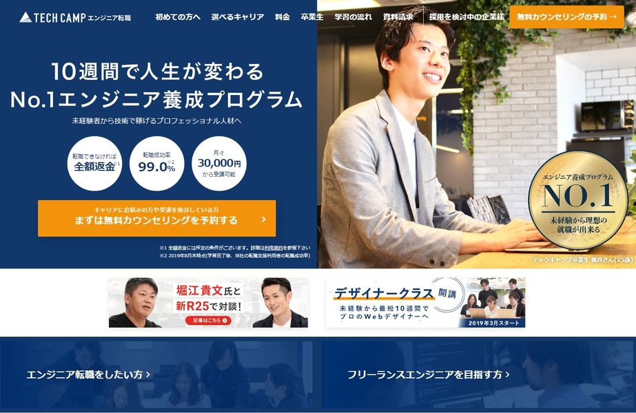 TCHECAMPエンジニア転職公式サイト