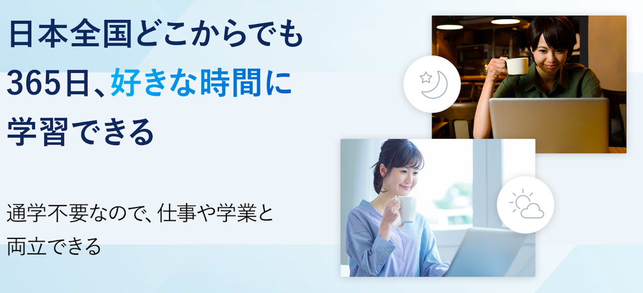 COACHTECH 好きな時間に学習出来る