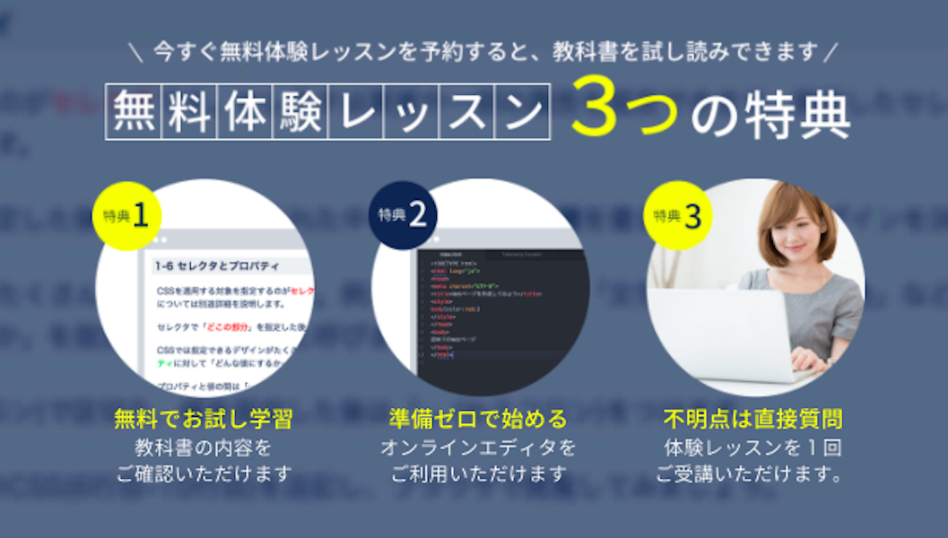 CodeCamp　無料体験を受けた方がいい理由