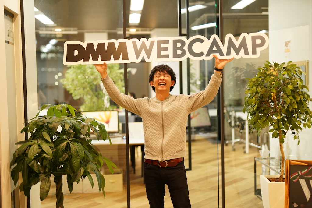 DMM WEBCAMP卒業生