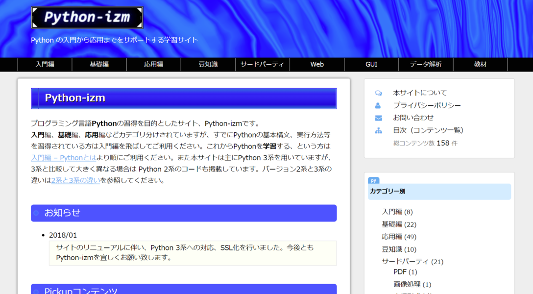 Python-izm公式サイト
