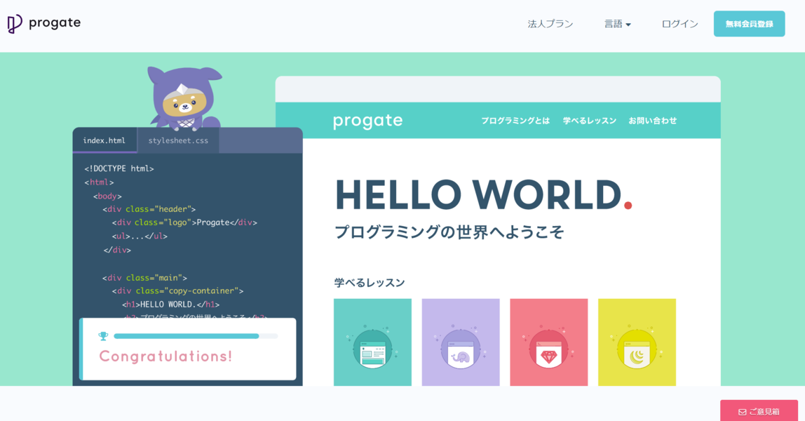 Progate公式サイト