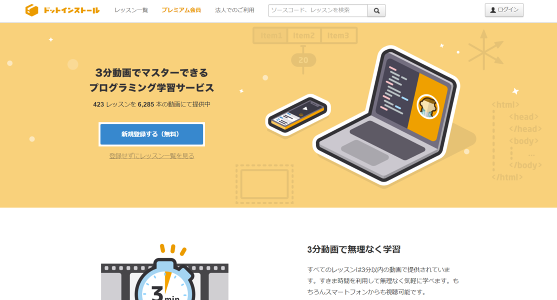 ドットインストール公式サイト