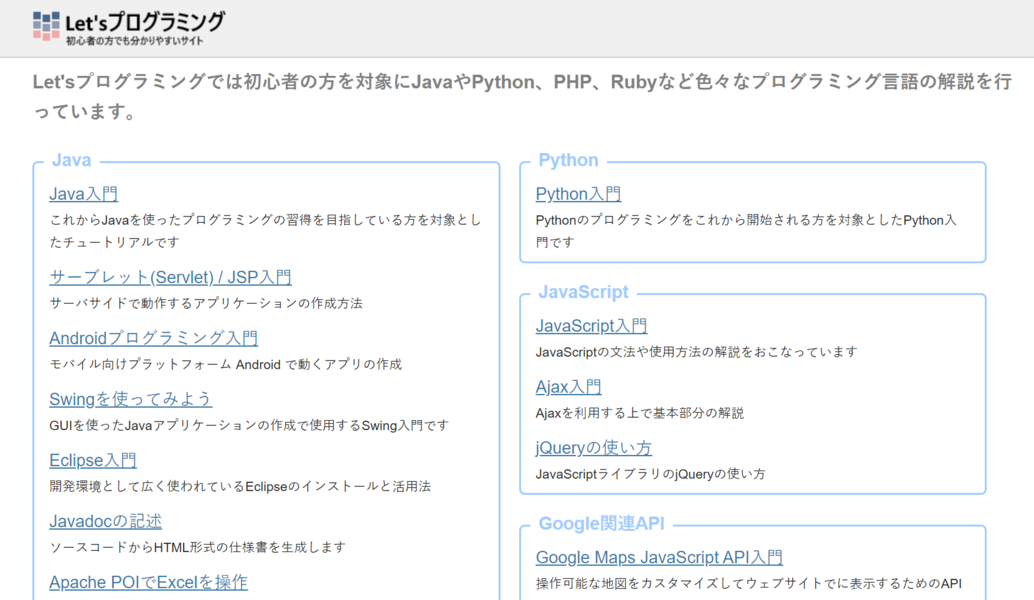 Let'sプログラミング公式サイト