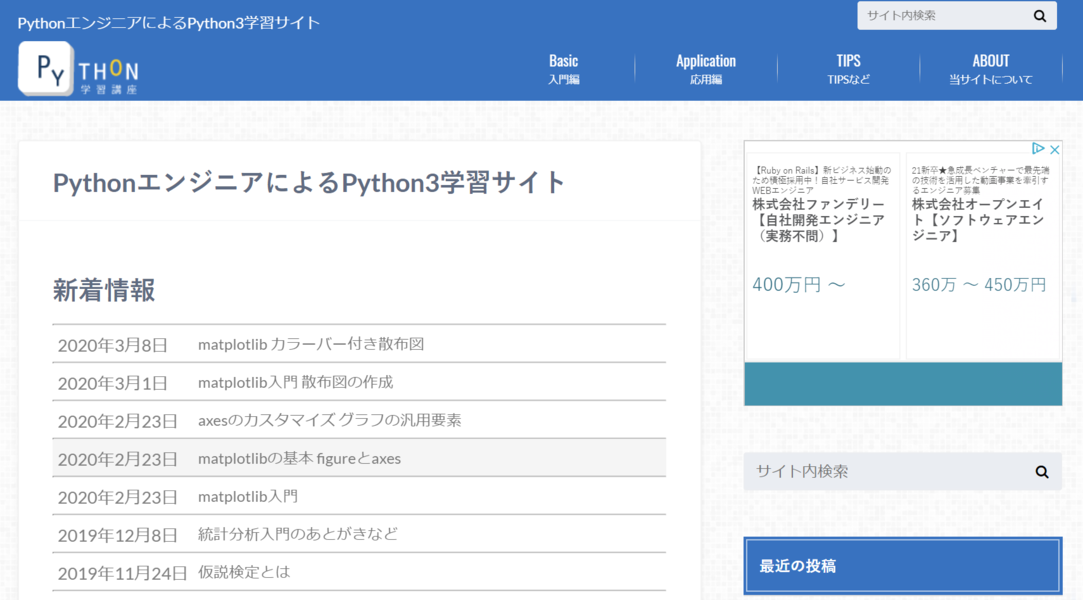 Python学習講座公式サイト