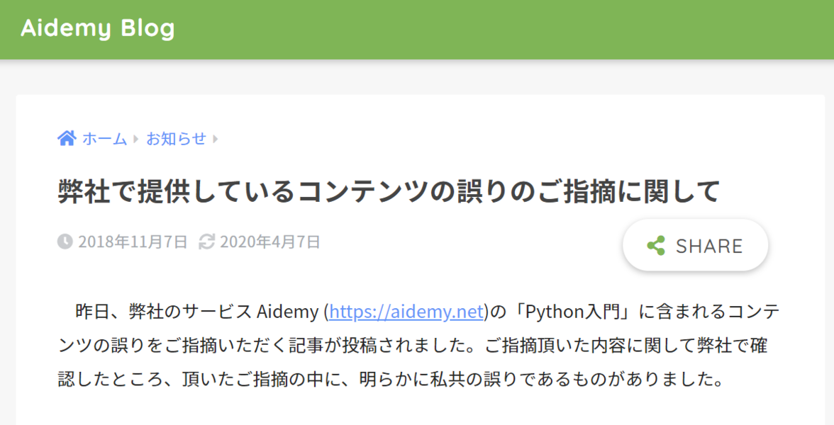 コンテンツの誤りについて