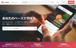 Udemy公式サイト