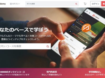 Udemy公式サイト