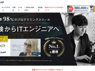 DMM WEBCAMP公式サイト