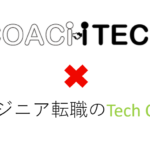 Coachtech×TechCareerの対談インタビュー