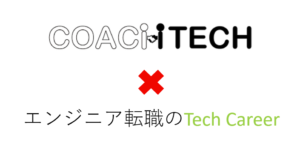Coachtech×TechCareerの対談インタビュー